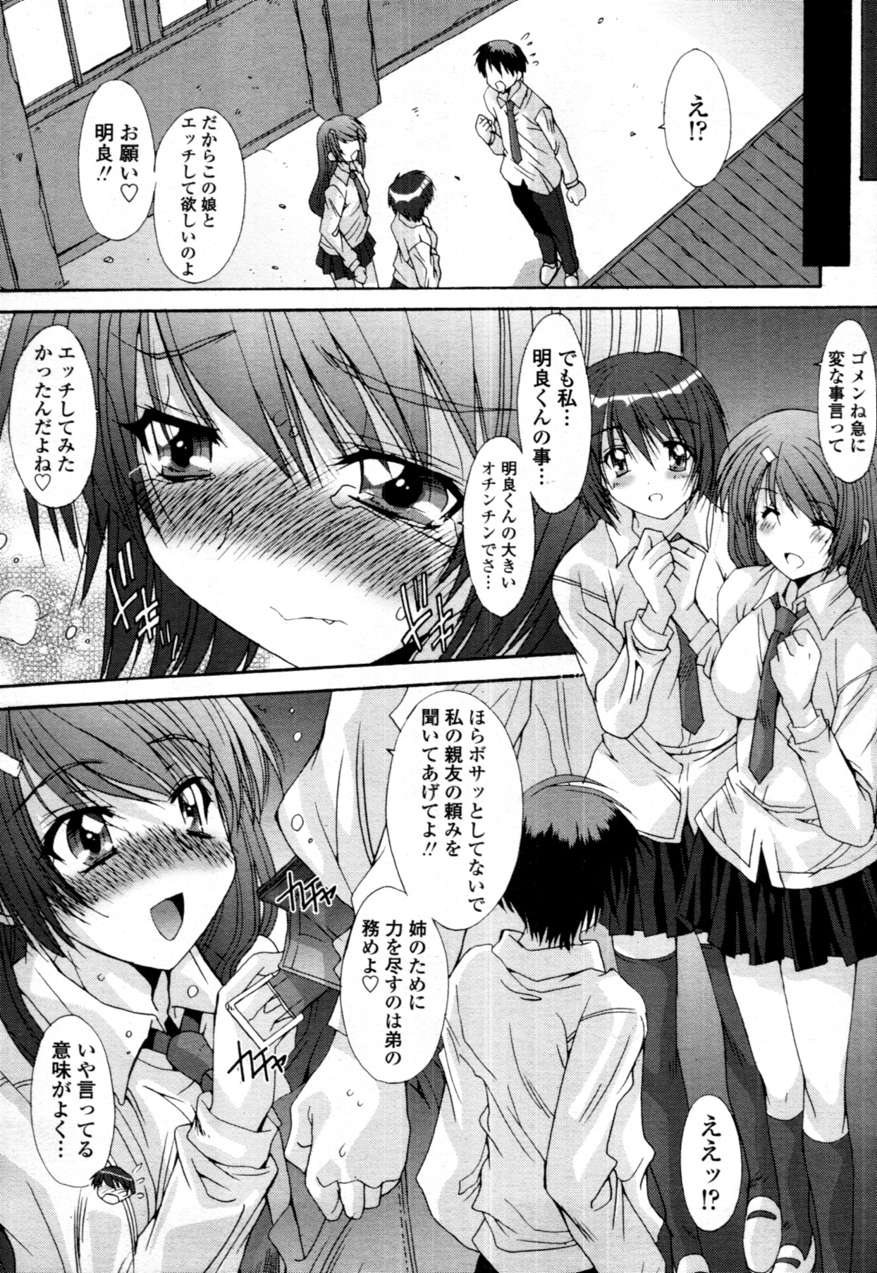 COMIC 天魔 2011年7月号
