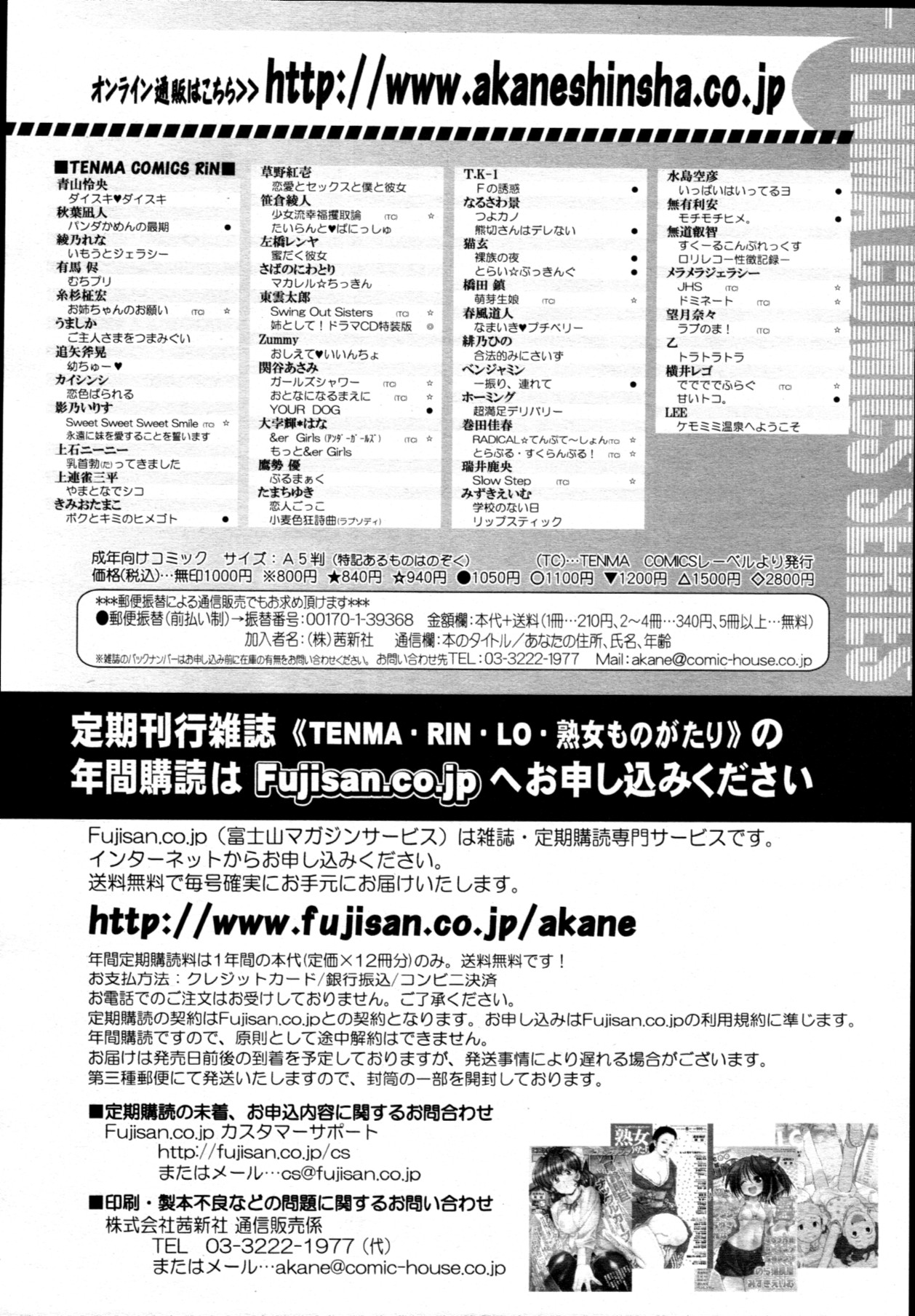 COMIC 天魔 2011年7月号