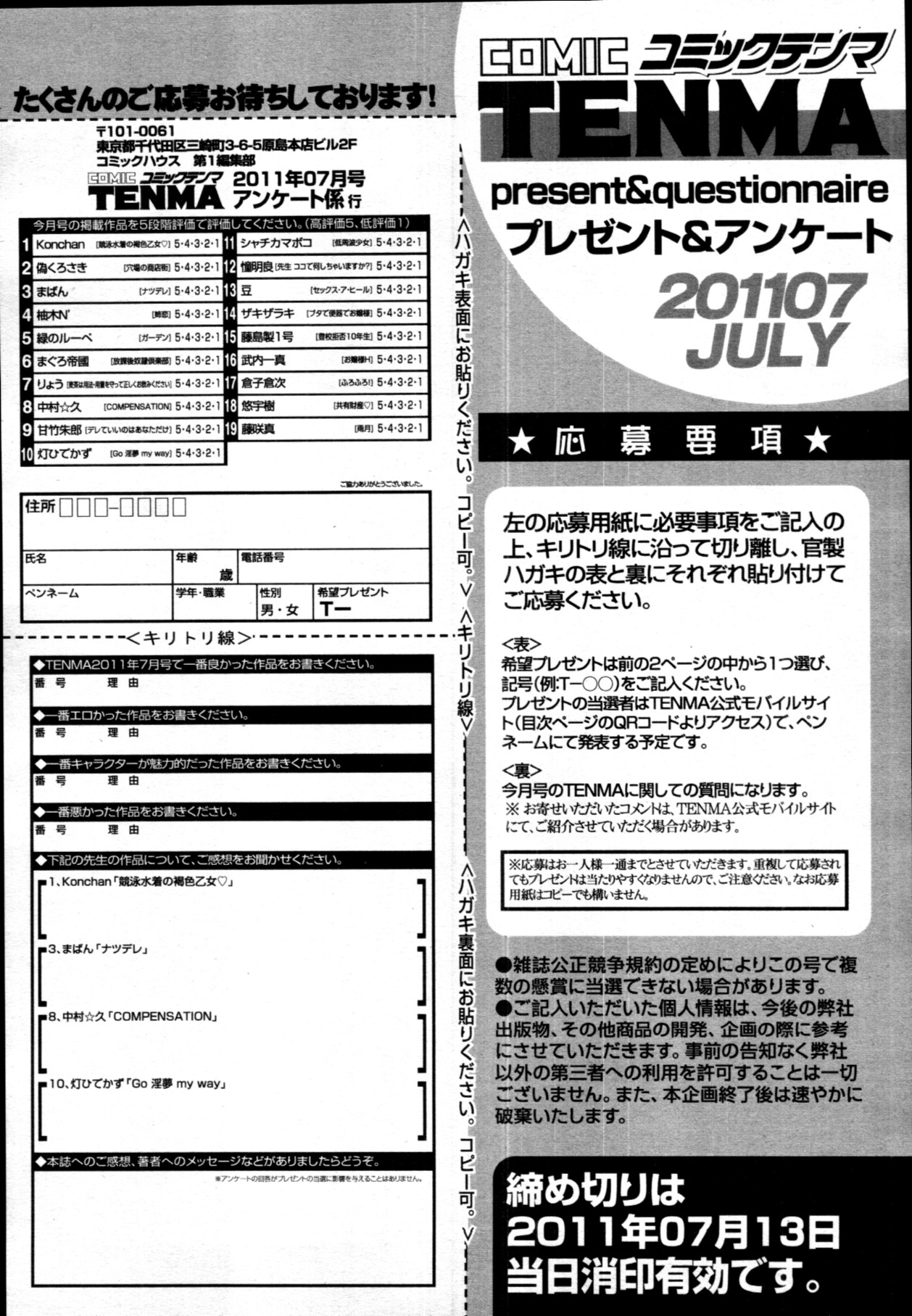 COMIC 天魔 2011年7月号