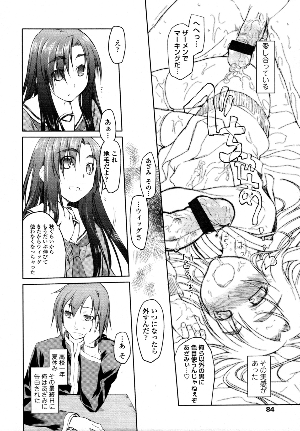 COMIC 天魔 2011年7月号