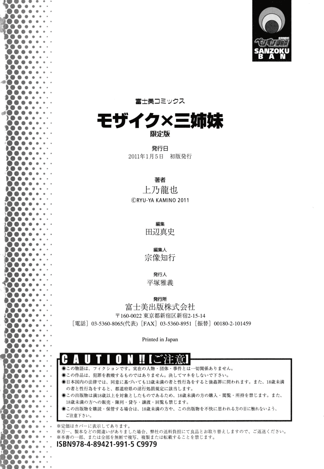 モザイク X 三姉妹