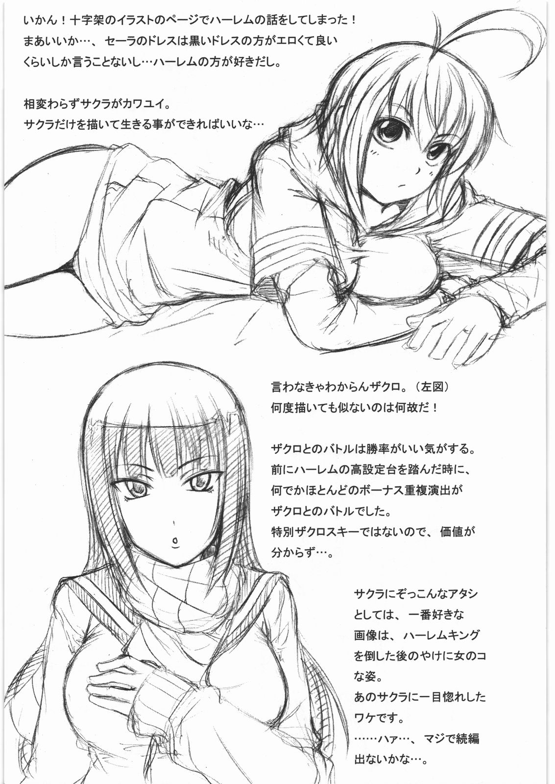 (C77) [RADIOSTAR (工藤洋)] R2Pサクセション (スーパーブラックジャック)