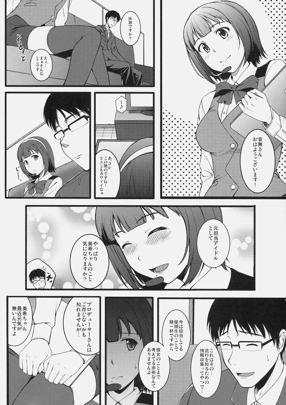 (C79) [Count2.4 (弐肆)] CONTINUATION (アイドルマスター)