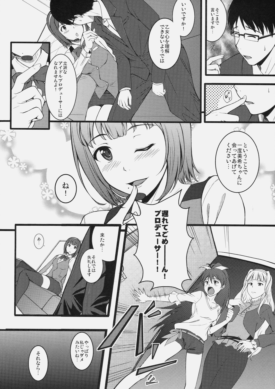 (C79) [Count2.4 (弐肆)] CONTINUATION (アイドルマスター)