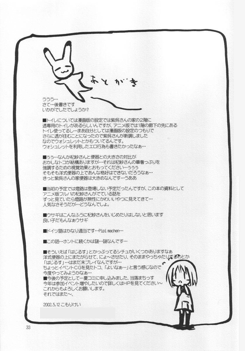 (Cレヴォ31) [けもこも屋 (こもりけい)] にうにゅう (フルーツバスケット) [英訳]