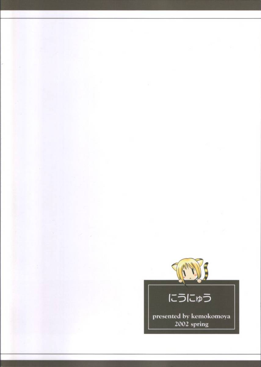 (Cレヴォ31) [けもこも屋 (こもりけい)] にうにゅう (フルーツバスケット) [英訳]