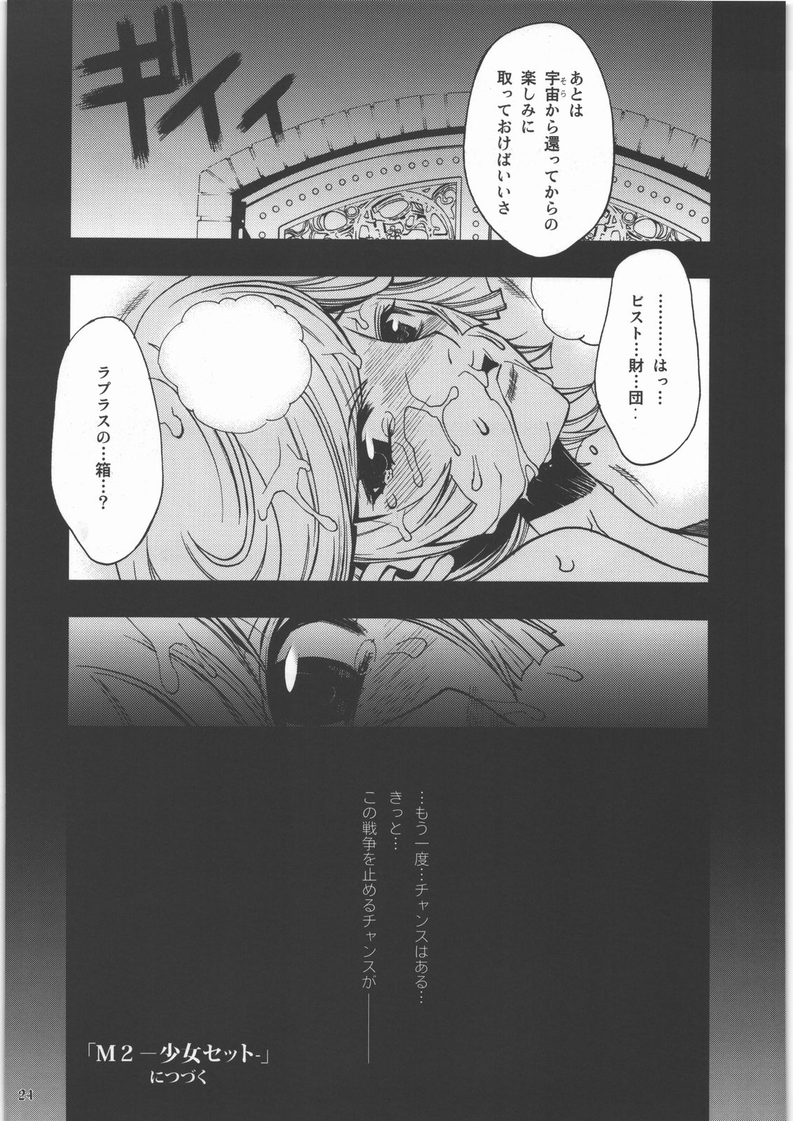 [PIGGSTAR (名古屋鯱八)] m 少女セット (機動戦士ガンダムUC)