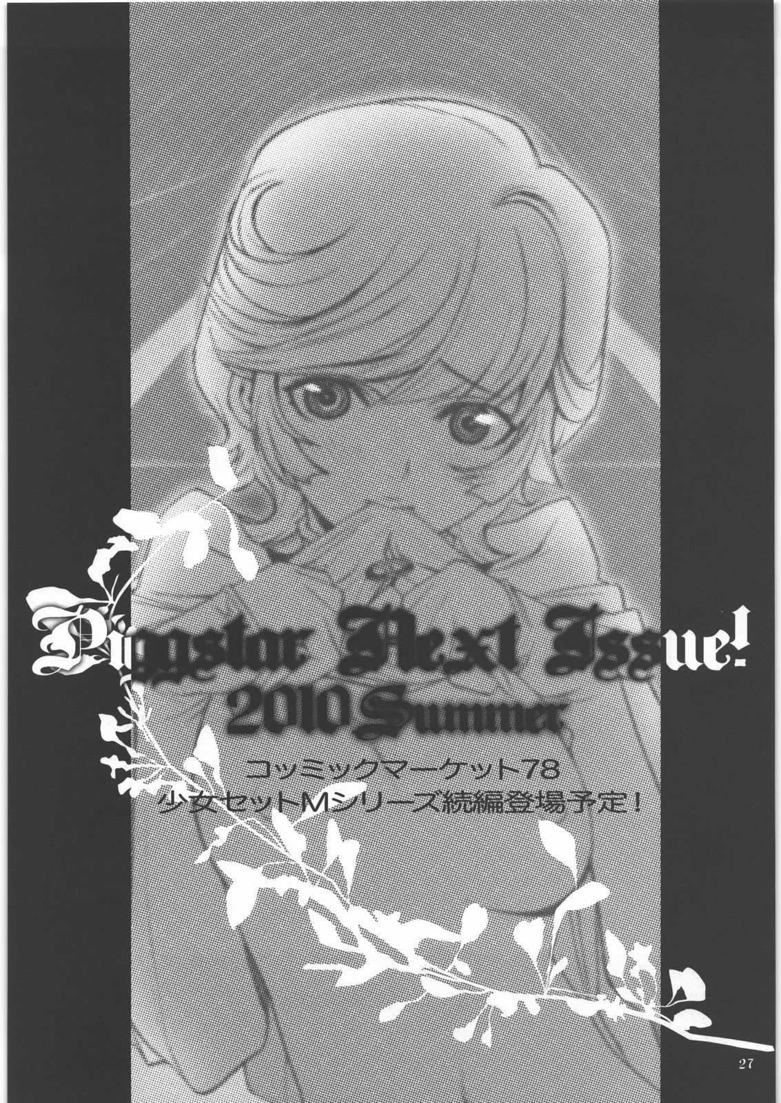 [PIGGSTAR (名古屋鯱八)] m 少女セット (機動戦士ガンダムUC)