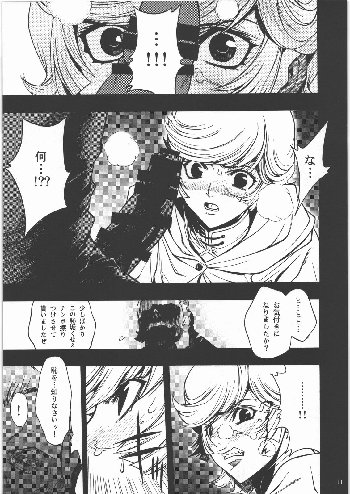 [PIGGSTAR (名古屋鯱八)] m 少女セット (機動戦士ガンダムUC)