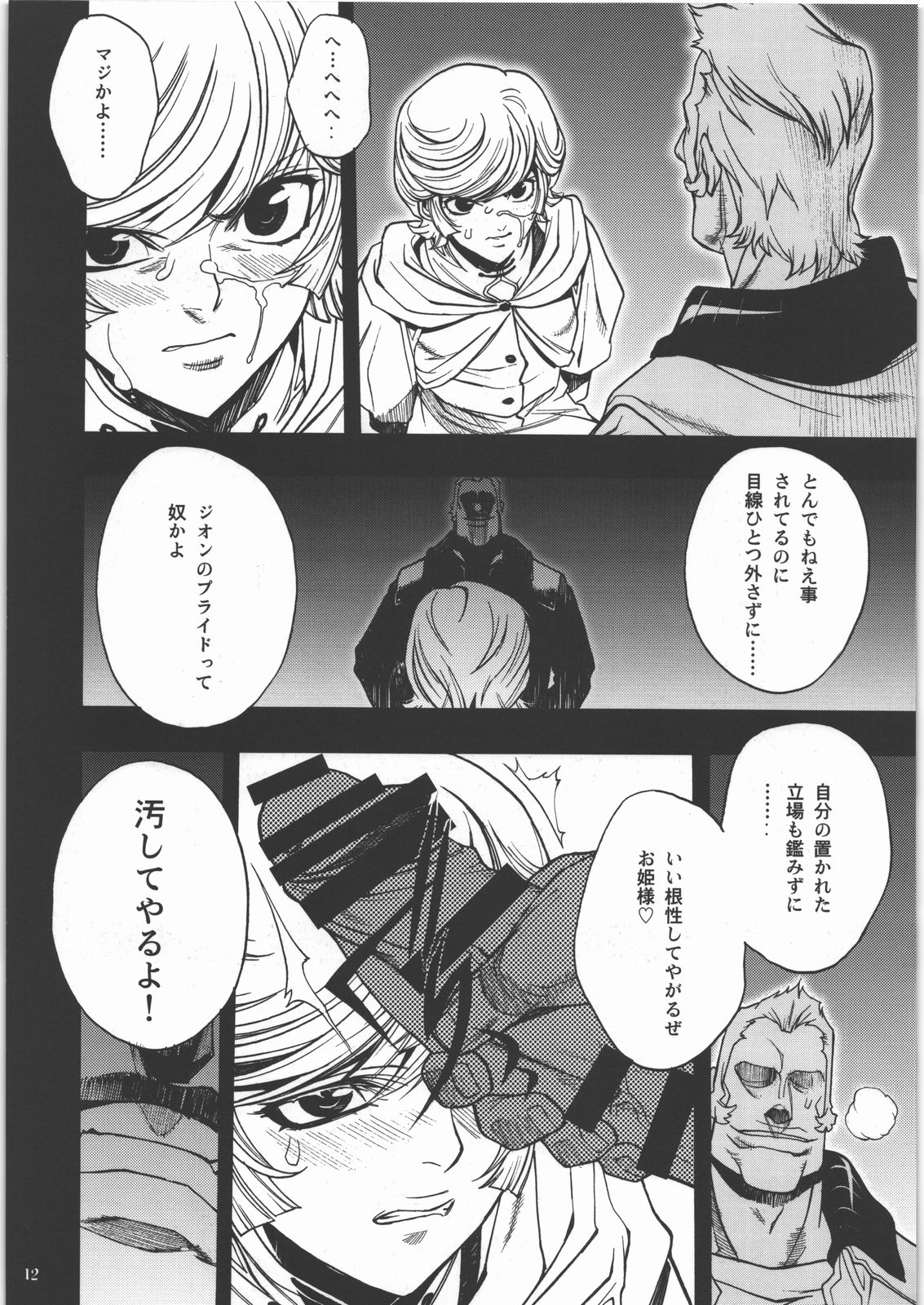 [PIGGSTAR (名古屋鯱八)] m 少女セット (機動戦士ガンダムUC)