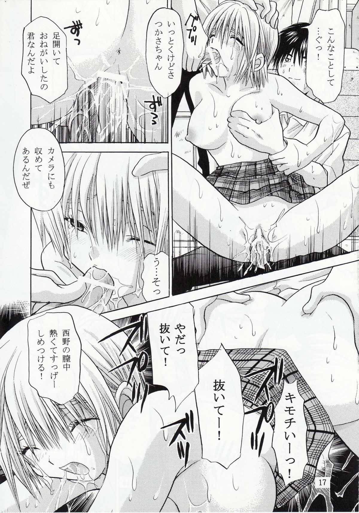 [テッチテッチ (ゆずぽん)] いちご120%絶対絶命 (いちご100%)