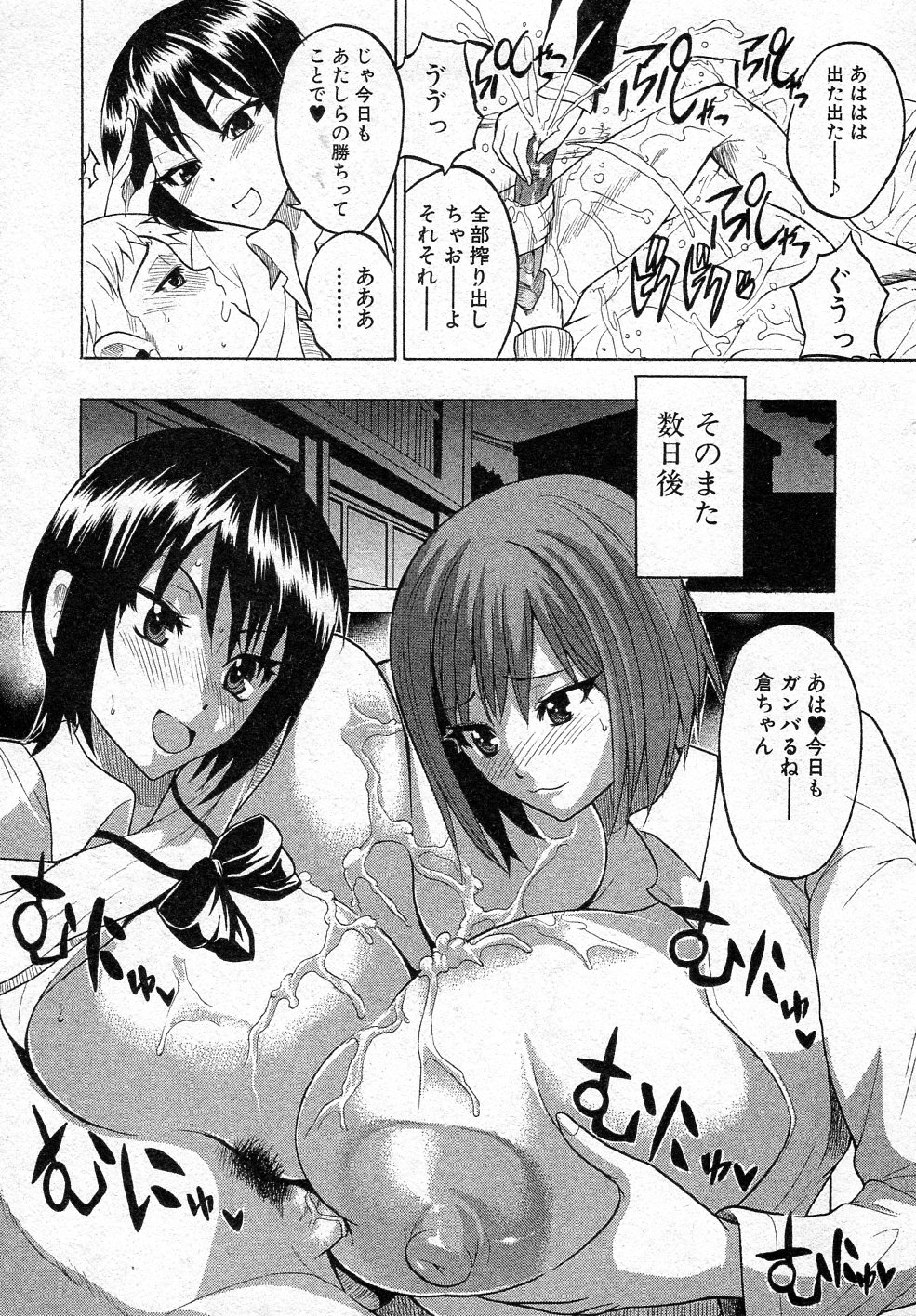 [若月 (艦長法度)] えむえむ女子寮っ! (BUSTER COMIC 2011年05月号)