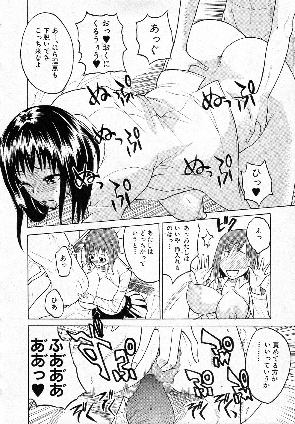 [若月 (艦長法度)] えむえむ女子寮っ! (BUSTER COMIC 2011年05月号)