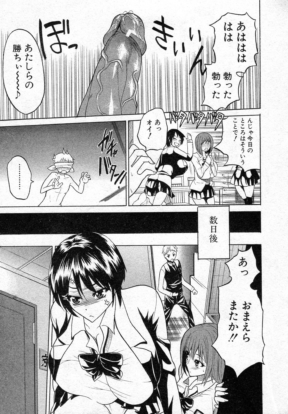 [若月 (艦長法度)] えむえむ女子寮っ! (BUSTER COMIC 2011年05月号)