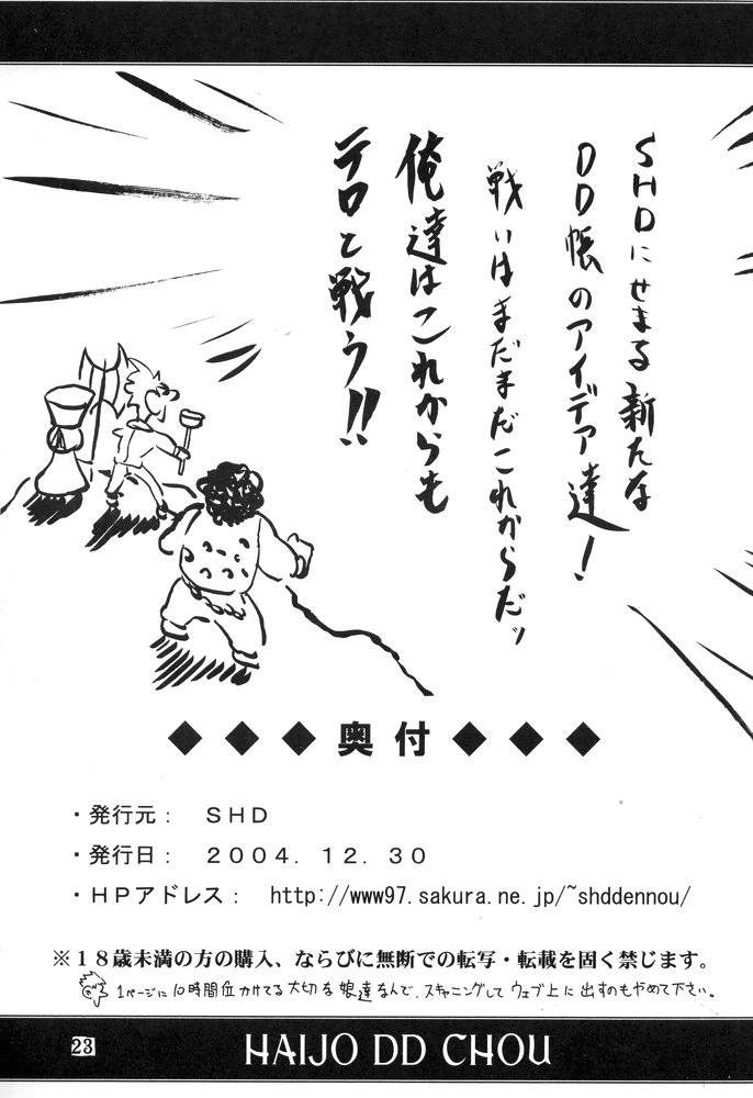 (C67) [SHD (部長ちんけ)] 排除DD帳 haijoDDchou (ダンジョンズ&ドラゴンズ) [英訳]