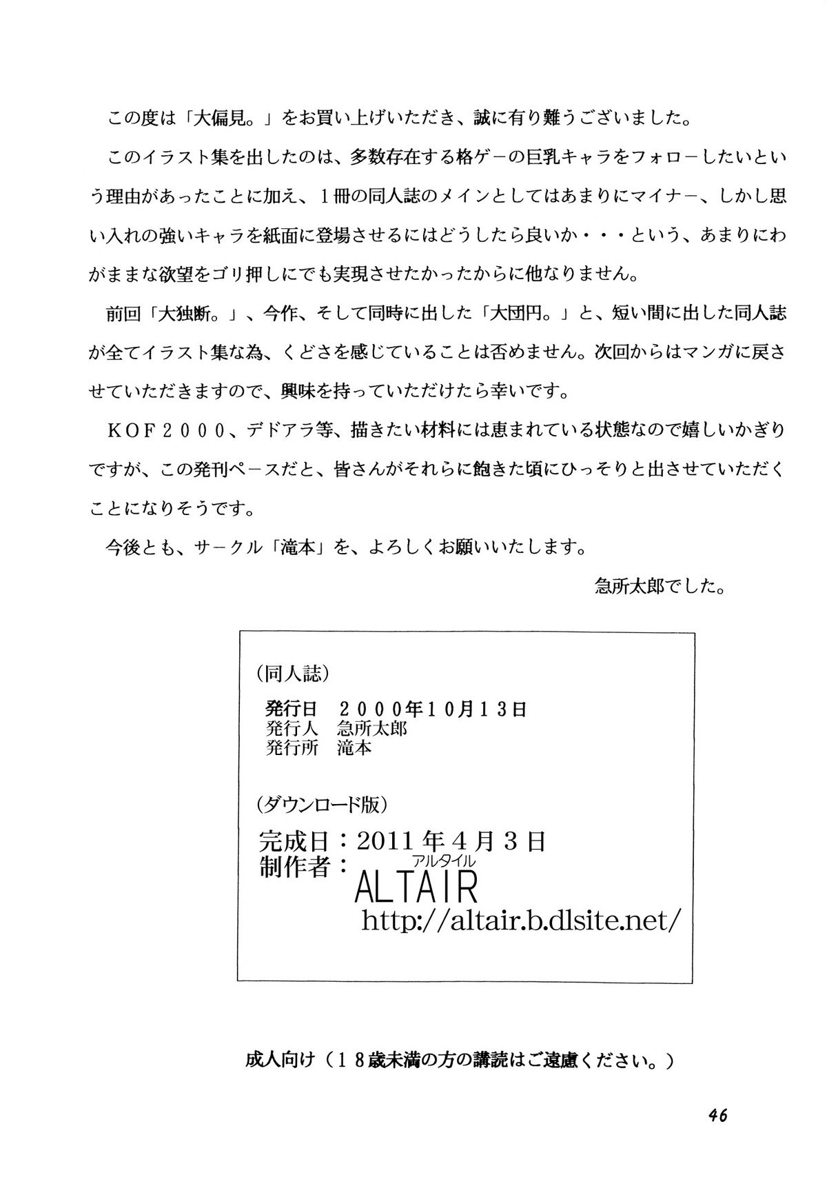 [アルタイル (よろず)] 大偏見。(よろず)