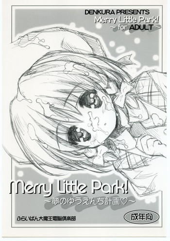 (C60) [ふらいぱん大魔王電脳倶楽部 (提灯暗光)] Merry Little Park! ～夢のゆうえんち計画～