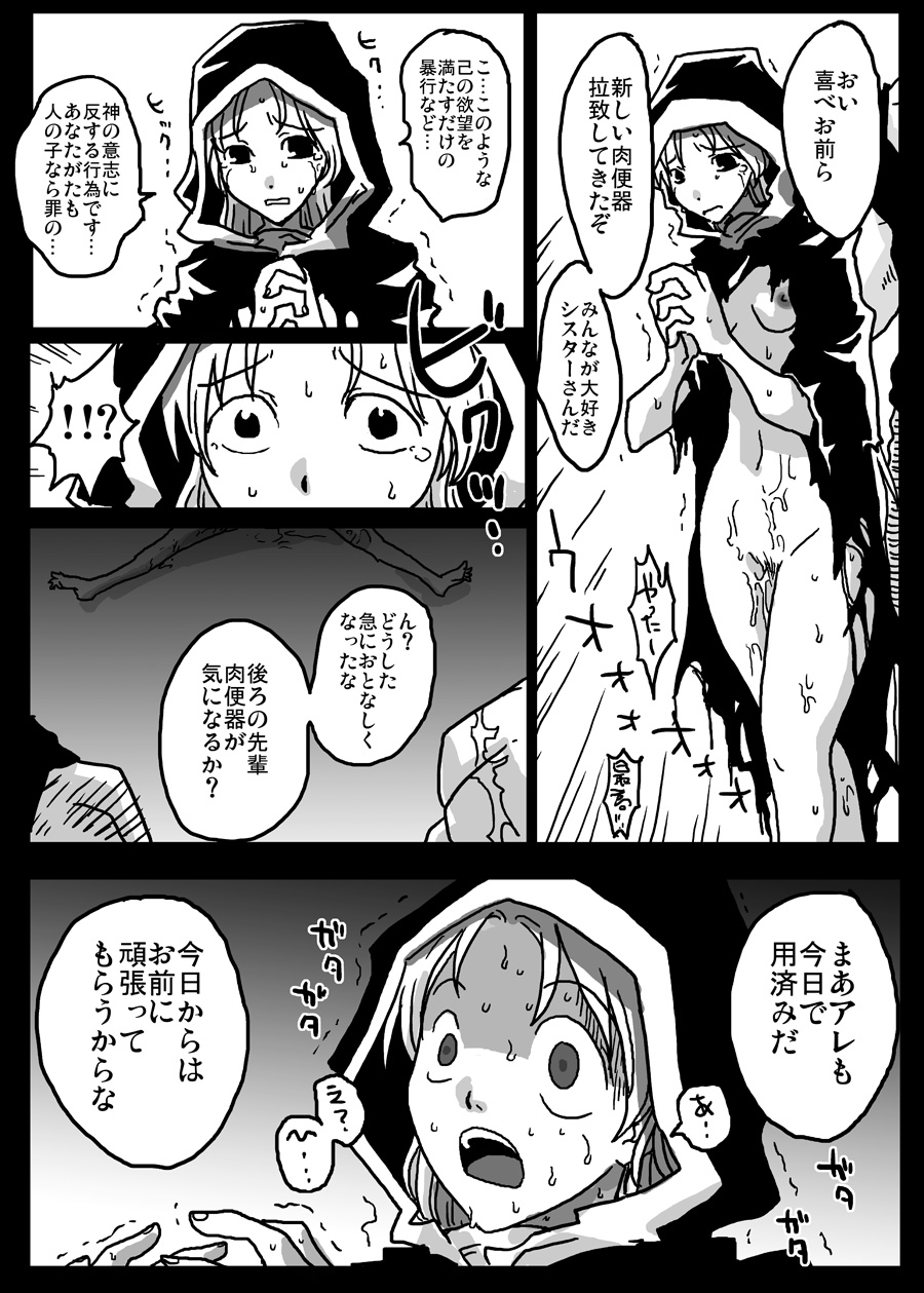 [天原帝国 (天原)] 肉便器妻 (ドラゴンクエストV)