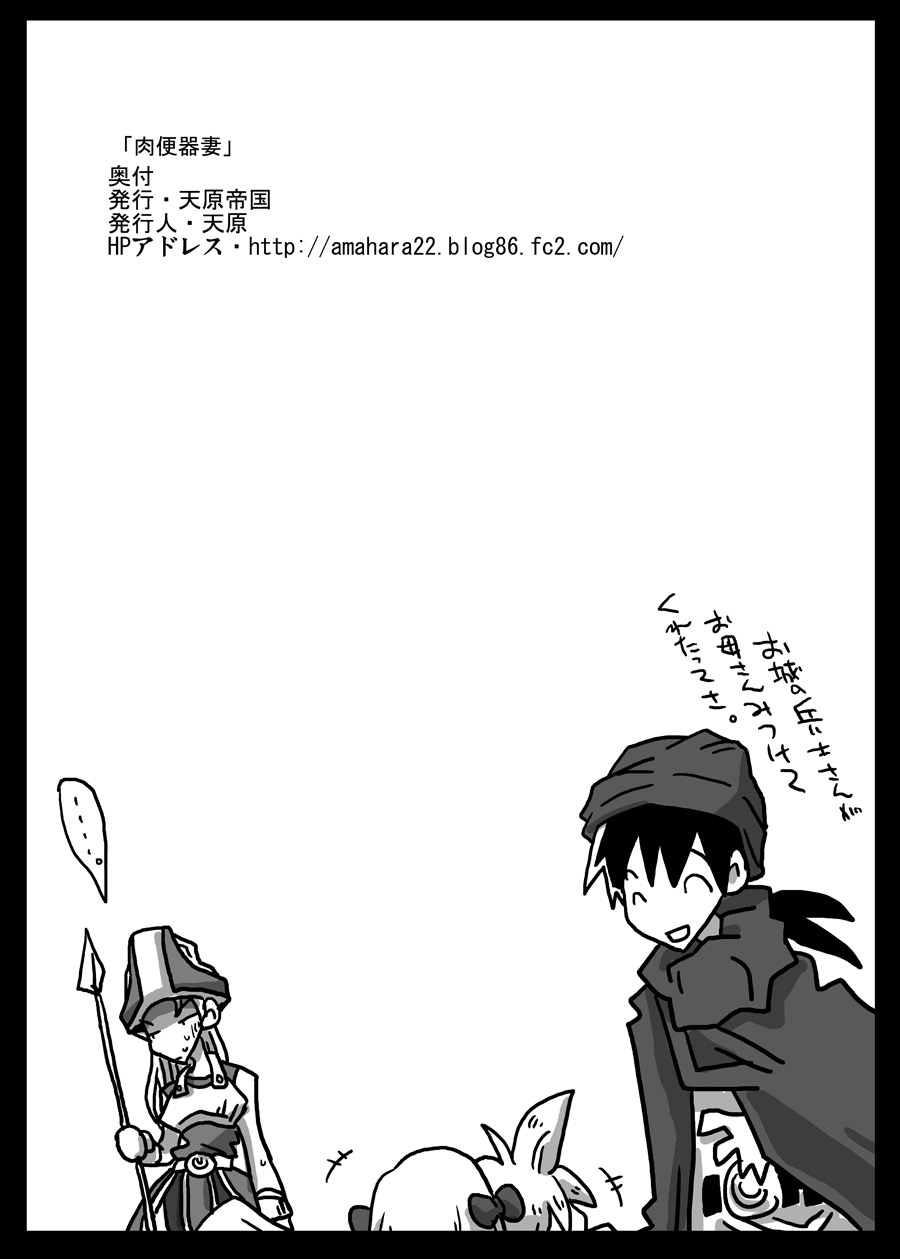 [天原帝国 (天原)] 肉便器妻 (ドラゴンクエストV)