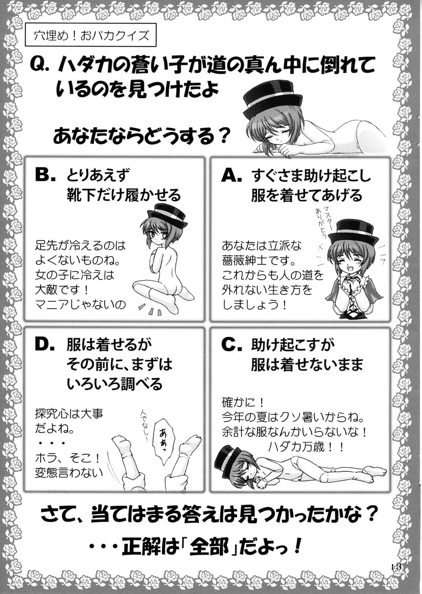 (C78) [左様 (坂本新)] 蒼い子に萌え萌えする本 (ローゼンメイデン)