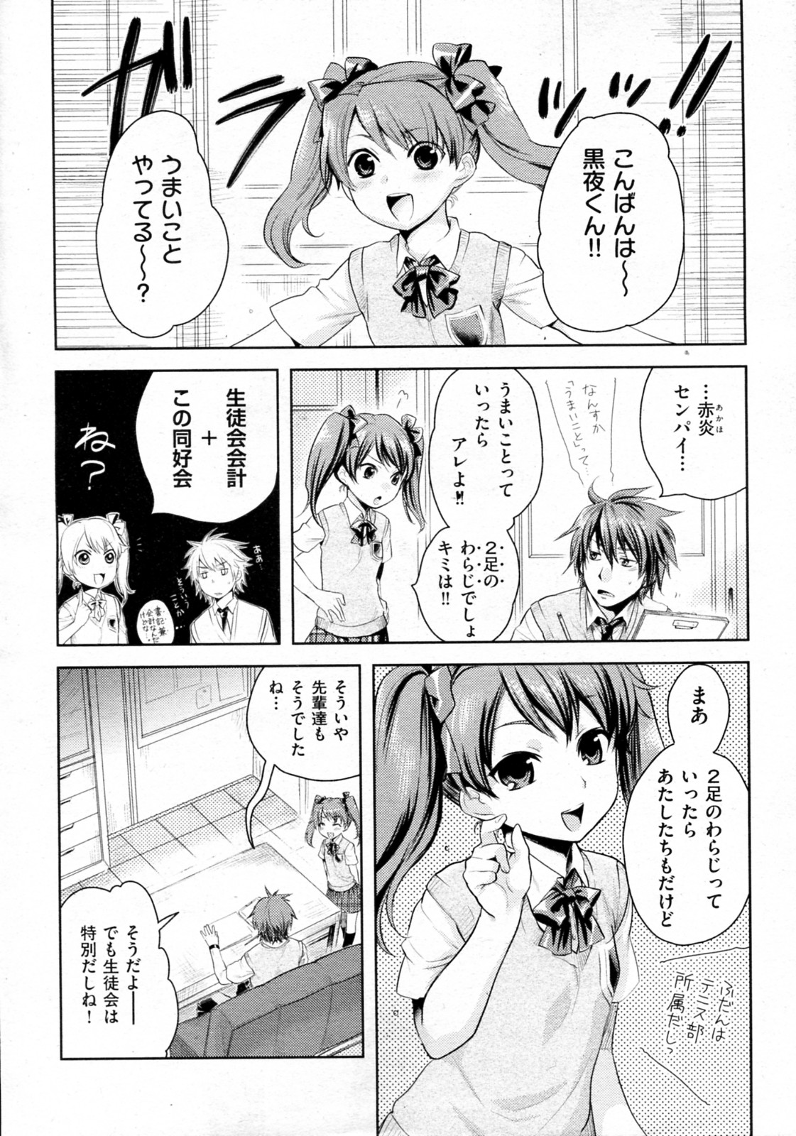 [犬ブレード & 楽人満願] 夜ロリ魅ロリ 第01-02話