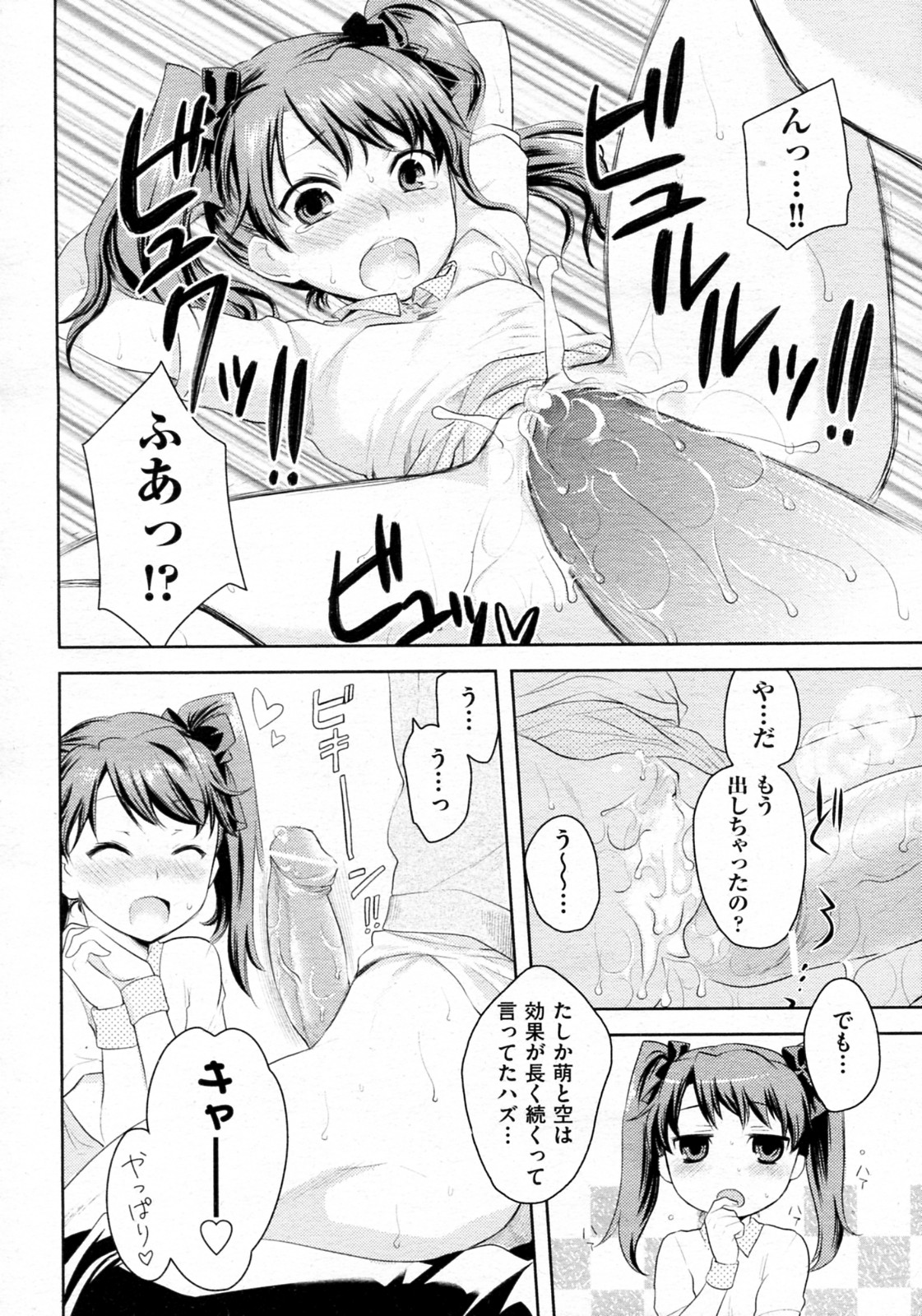 [犬ブレード & 楽人満願] 夜ロリ魅ロリ 第01-02話