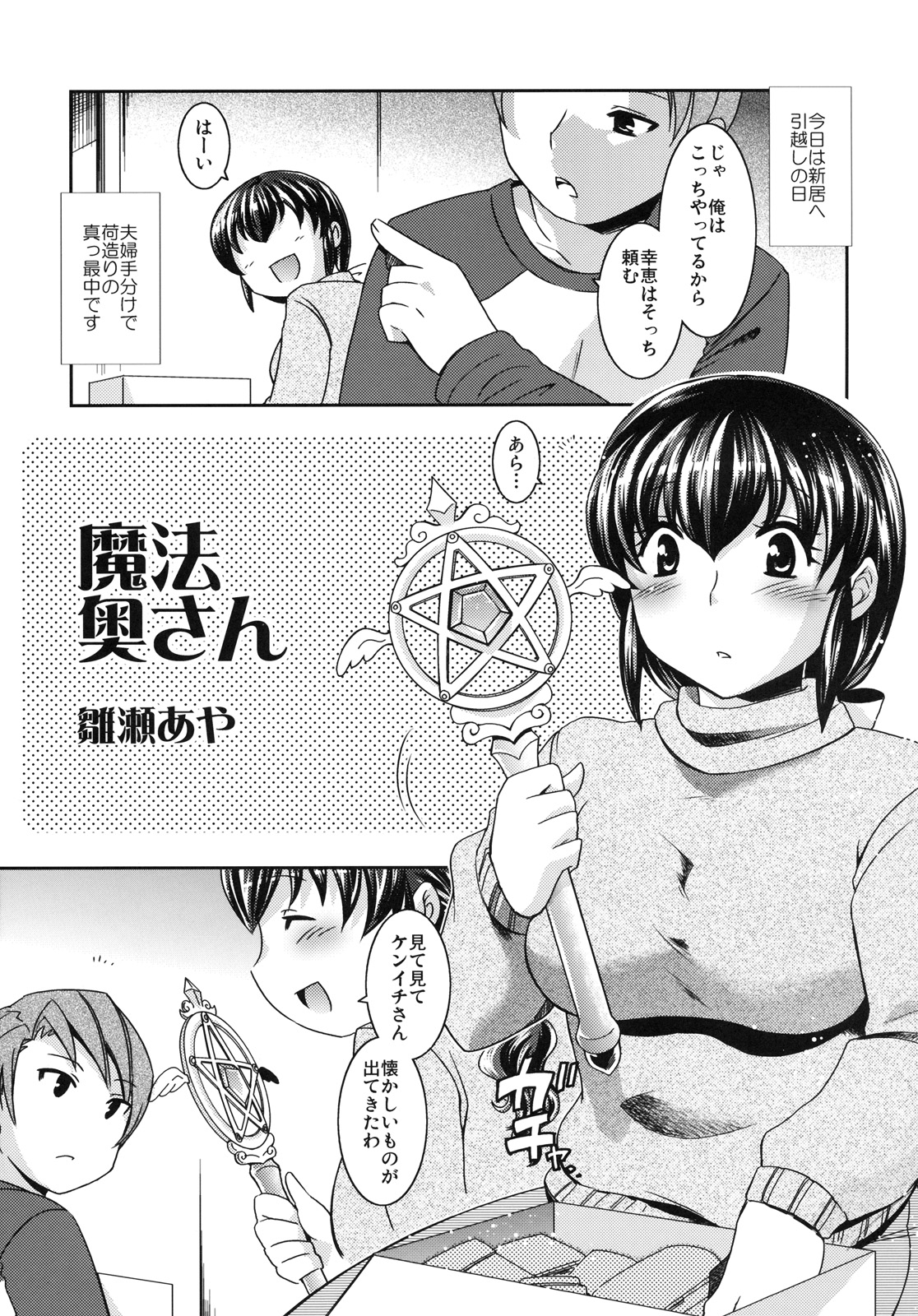 [株式会社虎の穴 (よろず)] 真髄 EX VOL.4