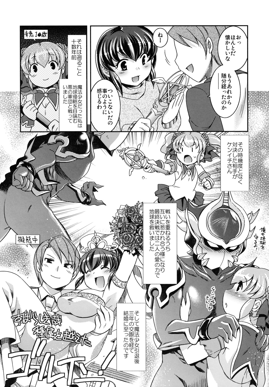 [株式会社虎の穴 (よろず)] 真髄 EX VOL.4