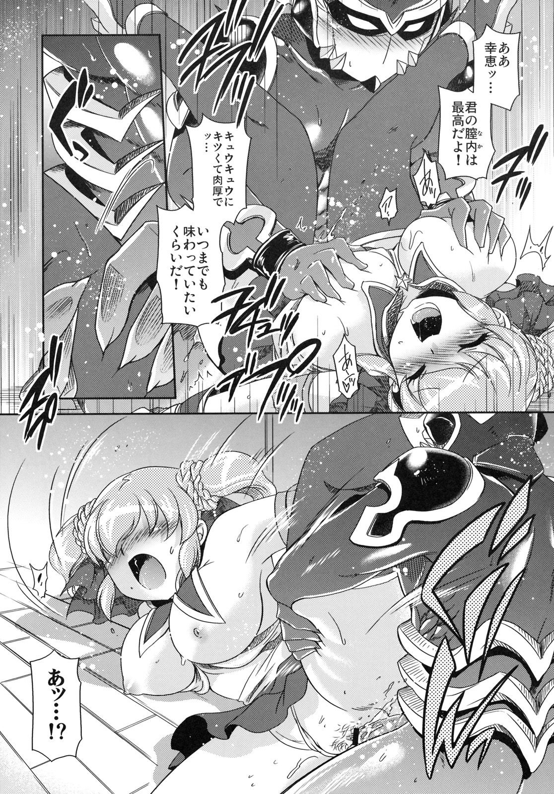 [株式会社虎の穴 (よろず)] 真髄 EX VOL.4