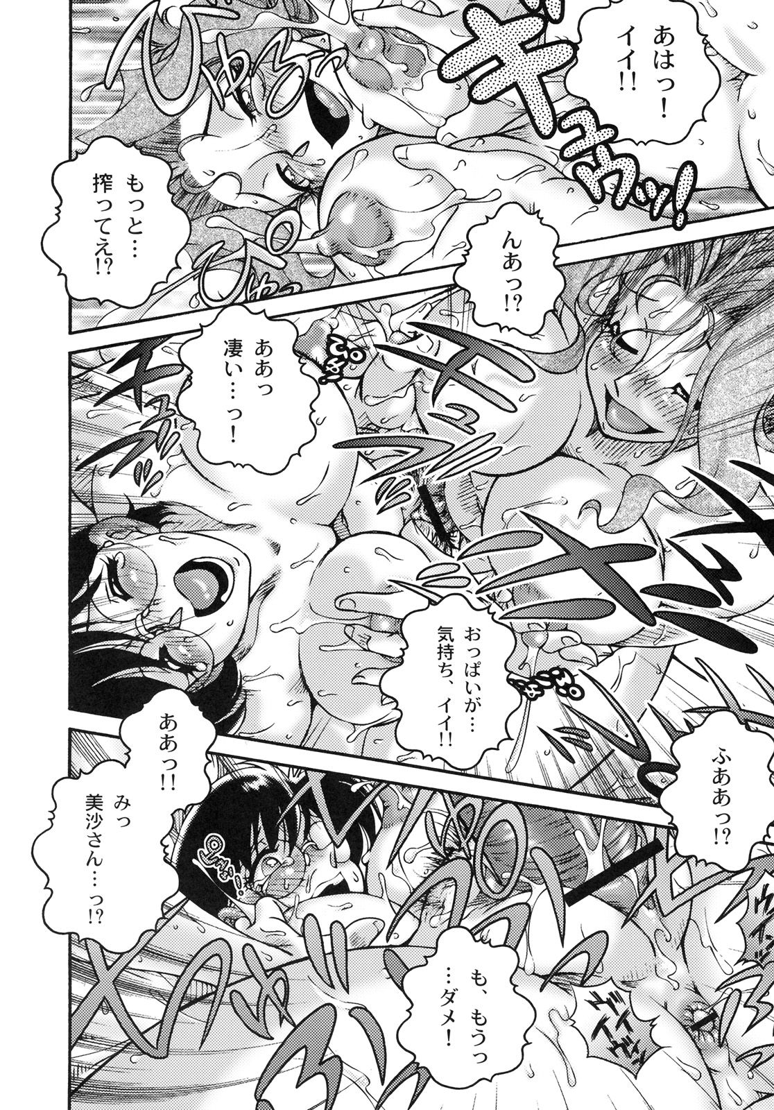 [株式会社虎の穴 (よろず)] 真髄 EX VOL.4