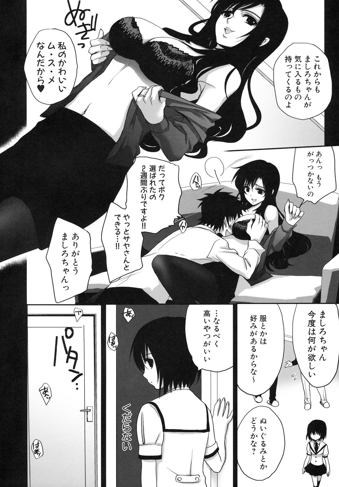 [株式会社虎の穴 (よろず)] 真髄 EX VOL.4