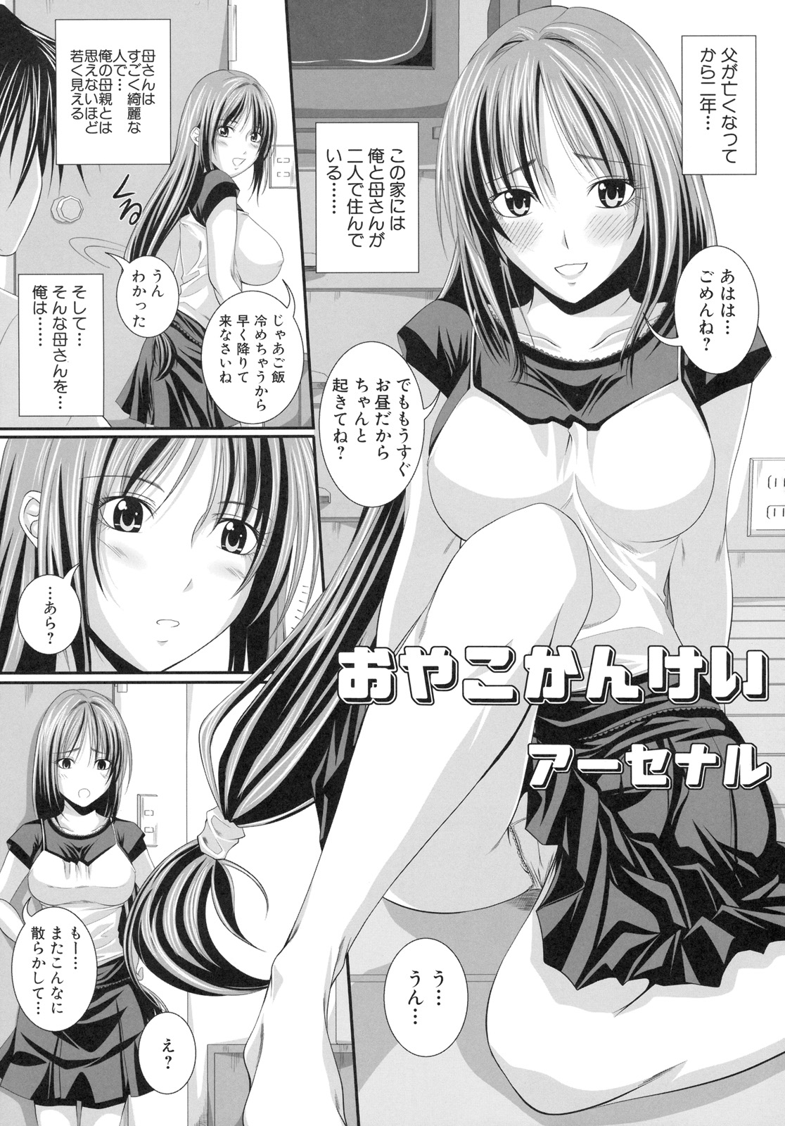 [株式会社虎の穴 (よろず)] 真髄 EX VOL.4