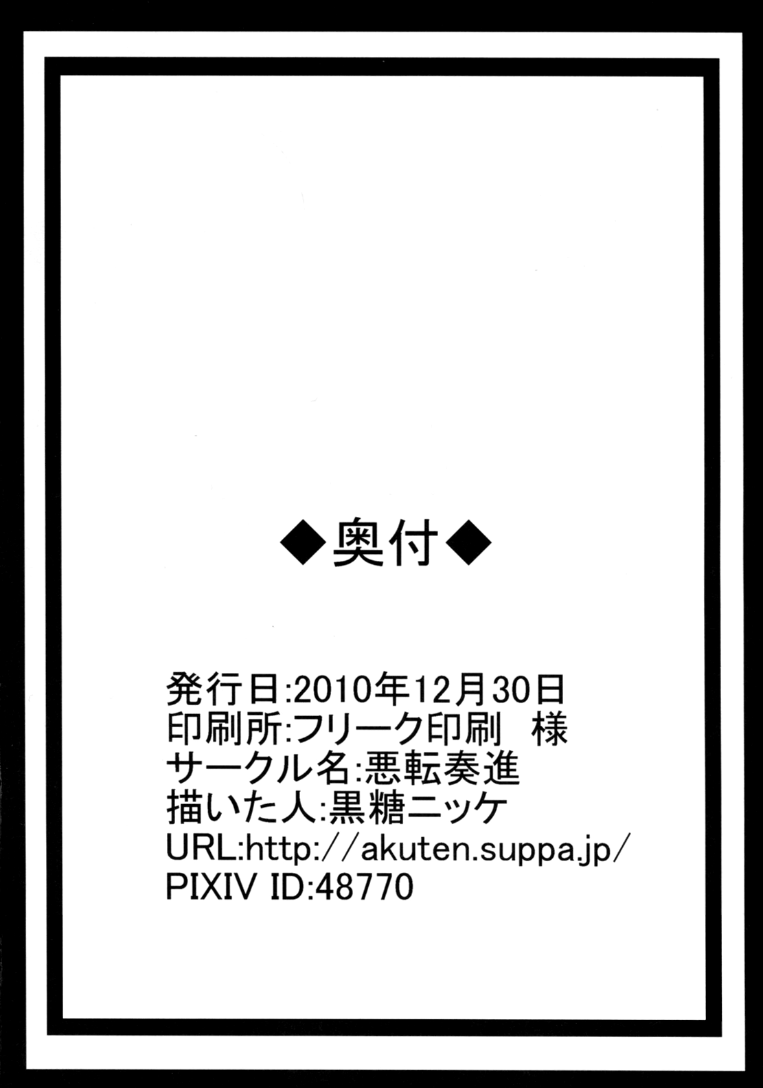 (C79) [悪転奏進 (黒糖ニッケ)] 妖怪に孕まされた早苗さんをひたすら触手で嬲り輪姦す守矢神社 (東方Project) [英訳]