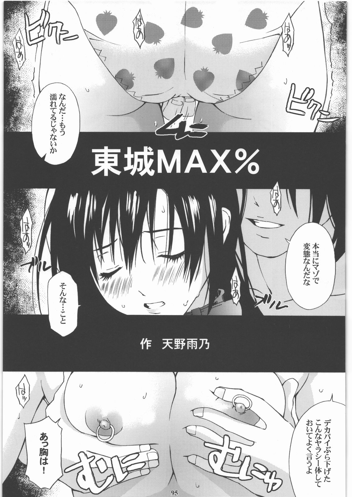 (C77) [M (天野雨乃)] 成年ジャMプ総集編vol.1 (ガンツ, ヒカルの碁, いちご100%)