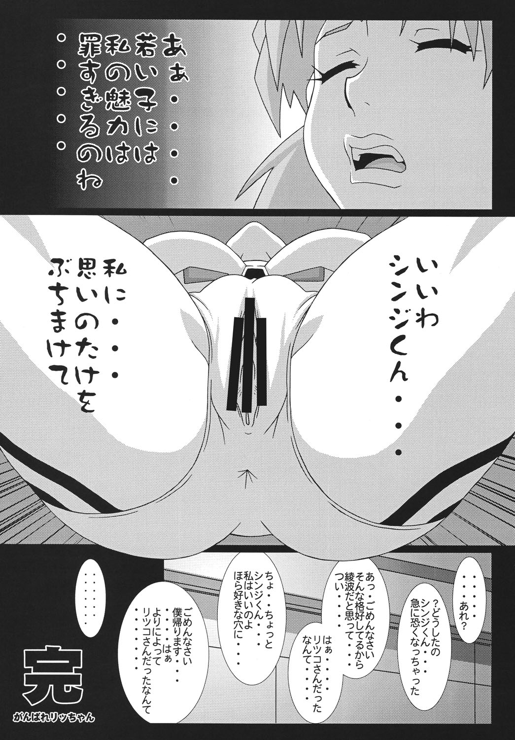 [立派堂] NEXT Climax Magazine 16 (新世紀エヴァンゲリオン)
