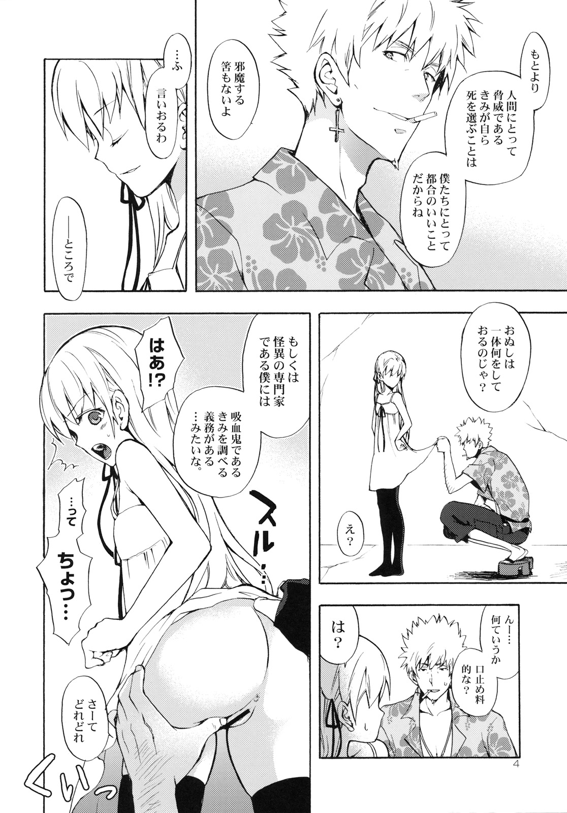 (COMIC1☆4) [ああ愛してる (たいしょう)] 忍野さんちの忍ちゃん。番外編 (化物語)