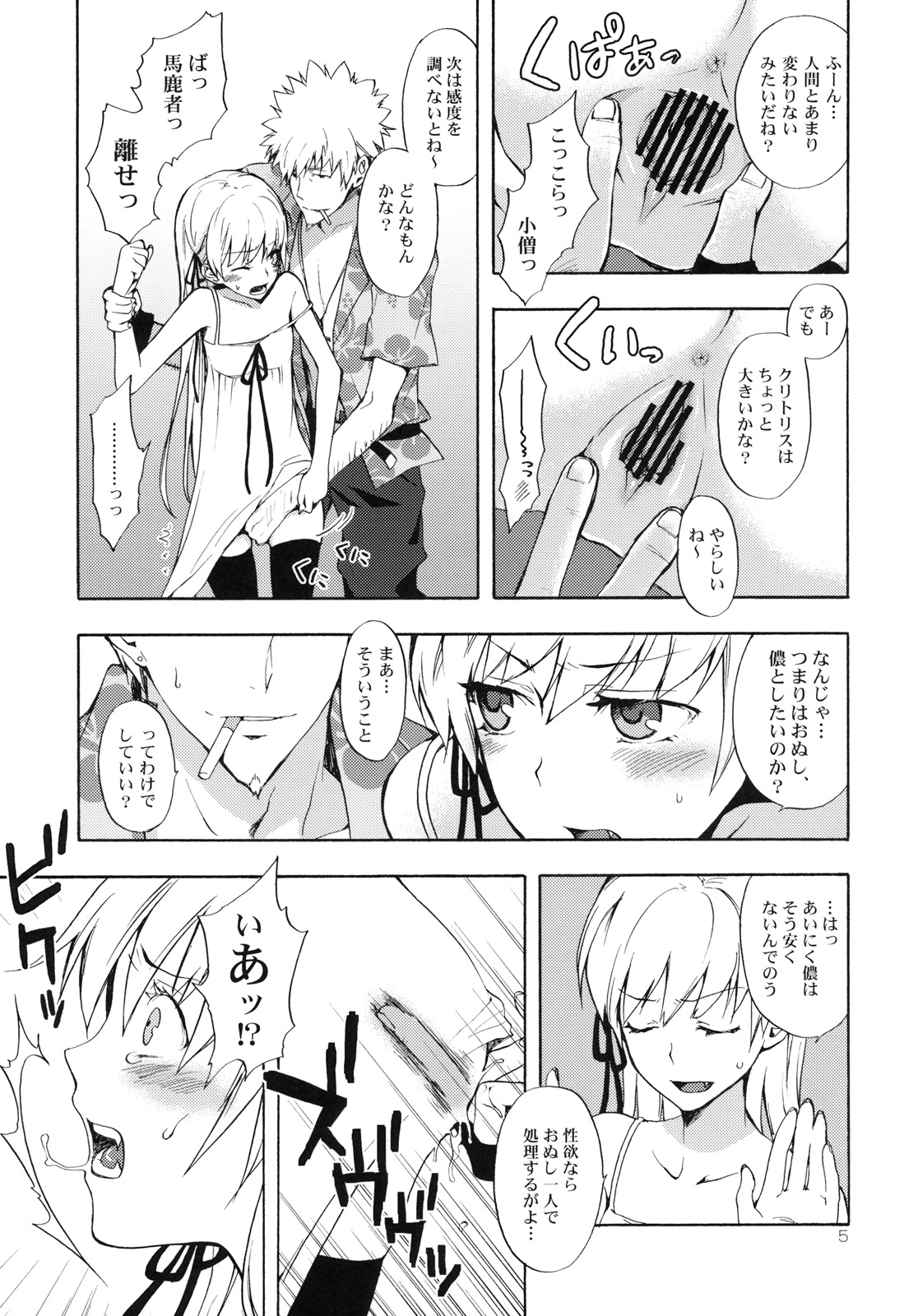 (COMIC1☆4) [ああ愛してる (たいしょう)] 忍野さんちの忍ちゃん。番外編 (化物語)