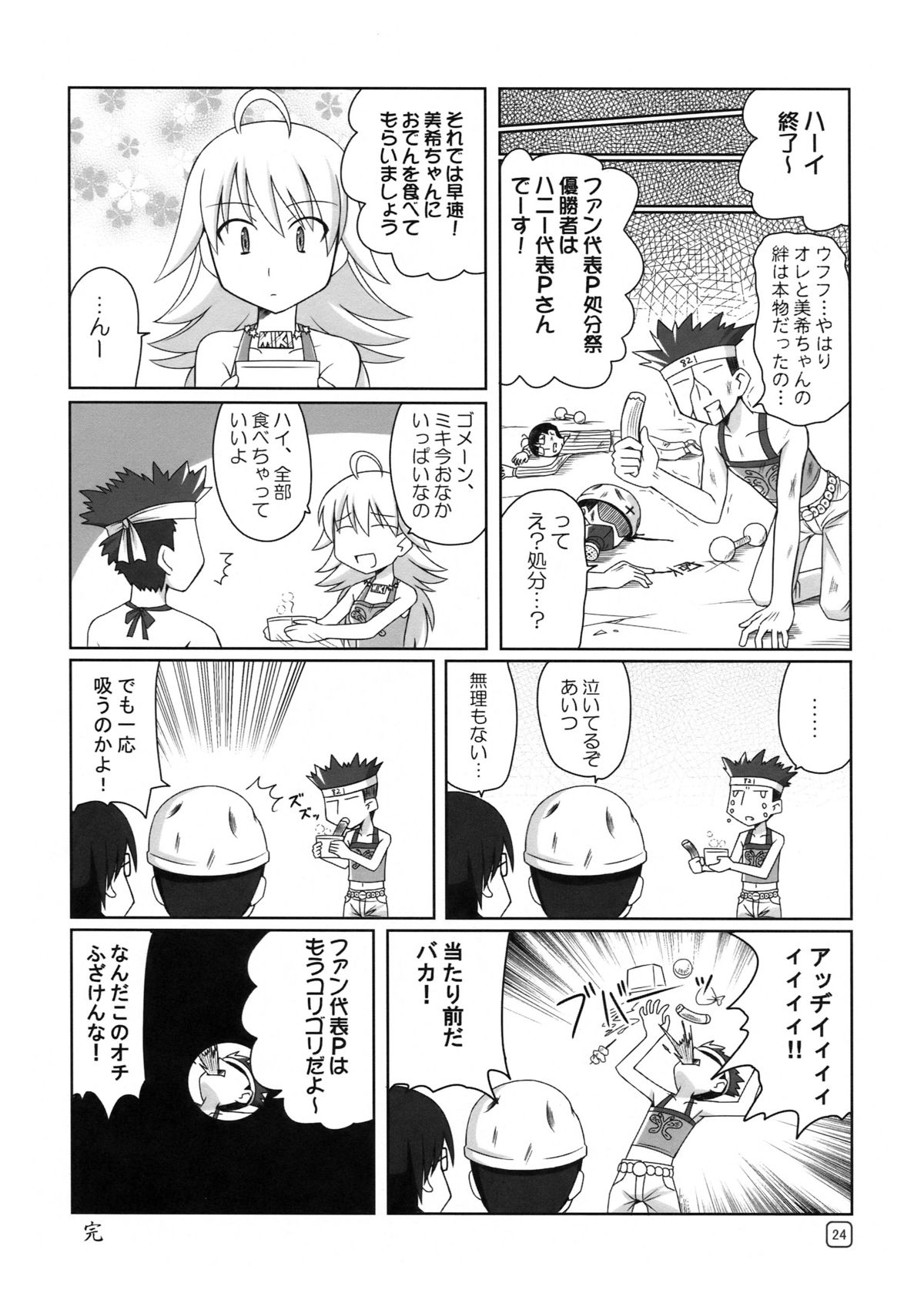 (C75) [MUSHIRINGO, 星狩座 (時原マサト, DATE)] ルリ鳥のようにオウム貝のように (アイドルマスター)