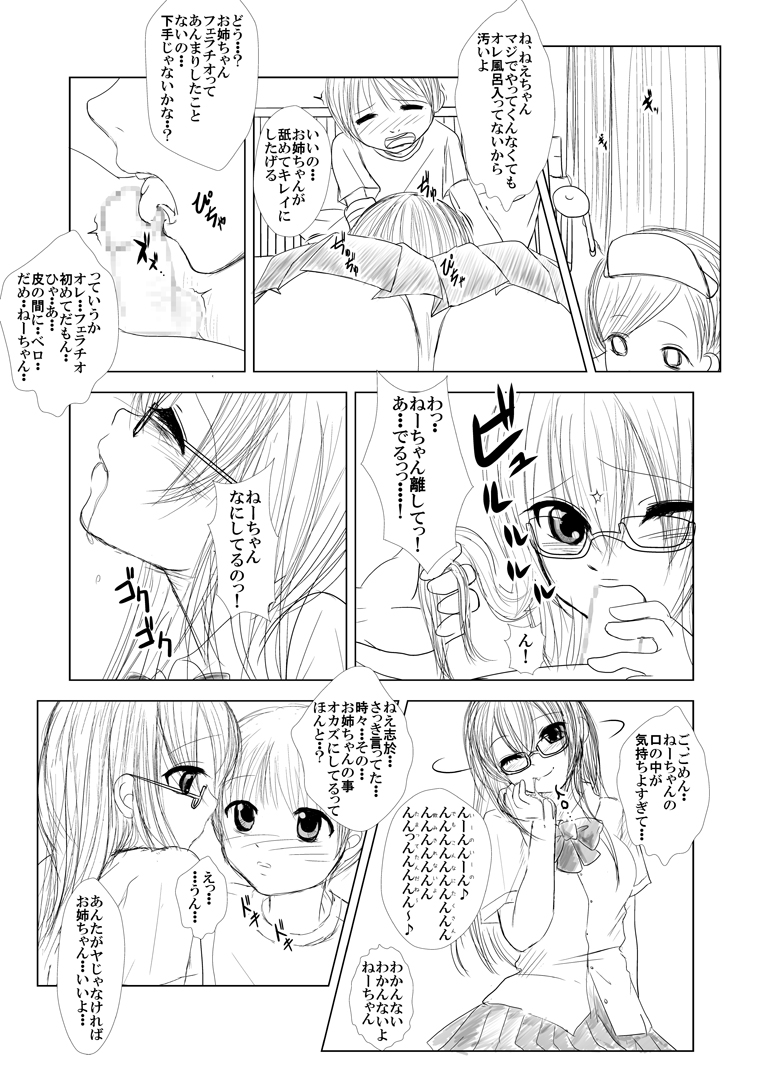 [シングレフトビハインド] もろ姉弟の二人が周りに人の居る病室のベッドでカーテン1枚を隔てて近親あん♪あん♪するやつ (オリジナル)