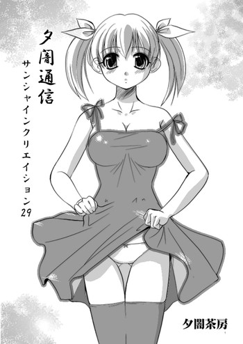 【ゆうやみさぼう】ゆうやみつしん 【ゆうやみさぼう】ゆうやみつしん
