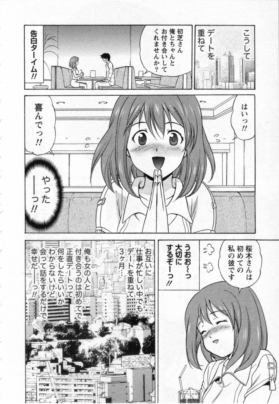 [海野留珈] ヒミツの遊戯