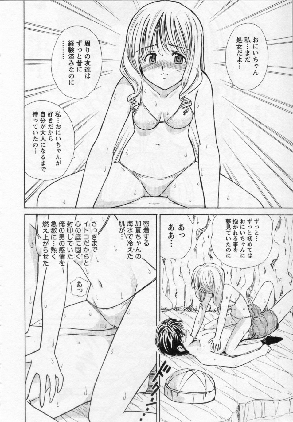 [海野留珈] ヒミツの遊戯