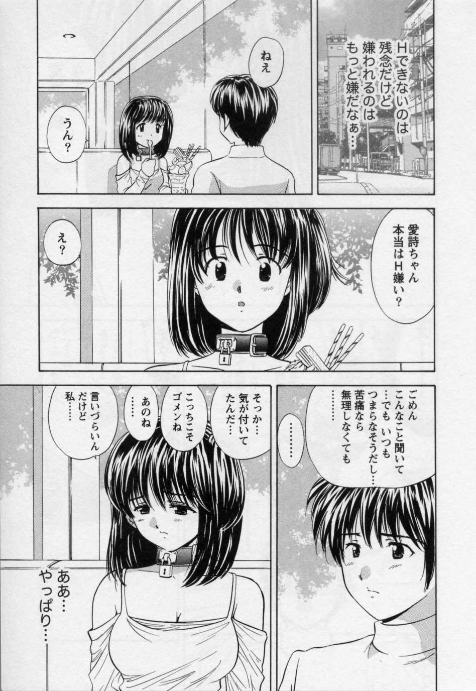 [海野留珈] ヒミツの遊戯