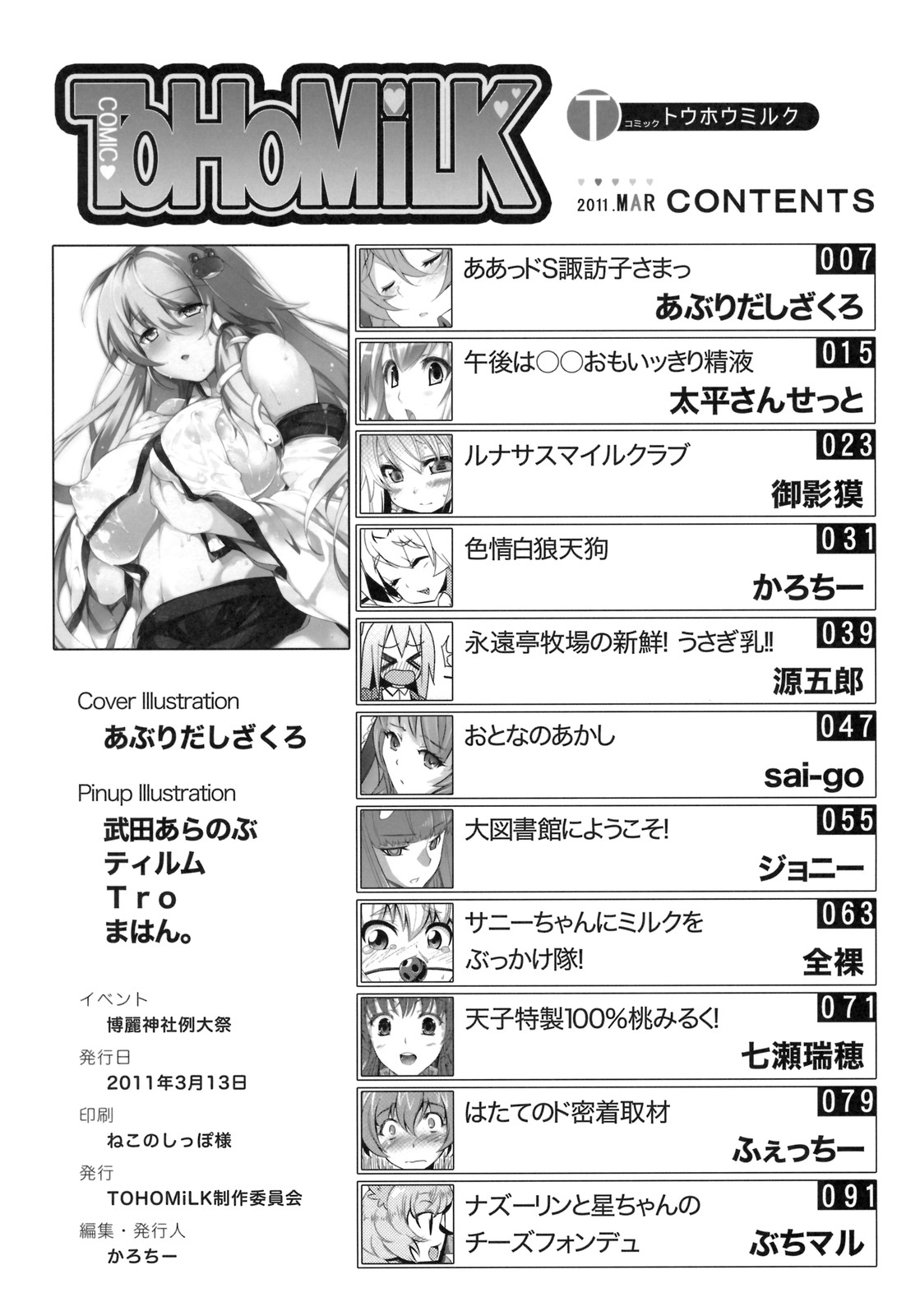 (例大祭8) [ToHoMiLK制作委員会] コミック トウホウミルク 20011年3月号 (東方Project)