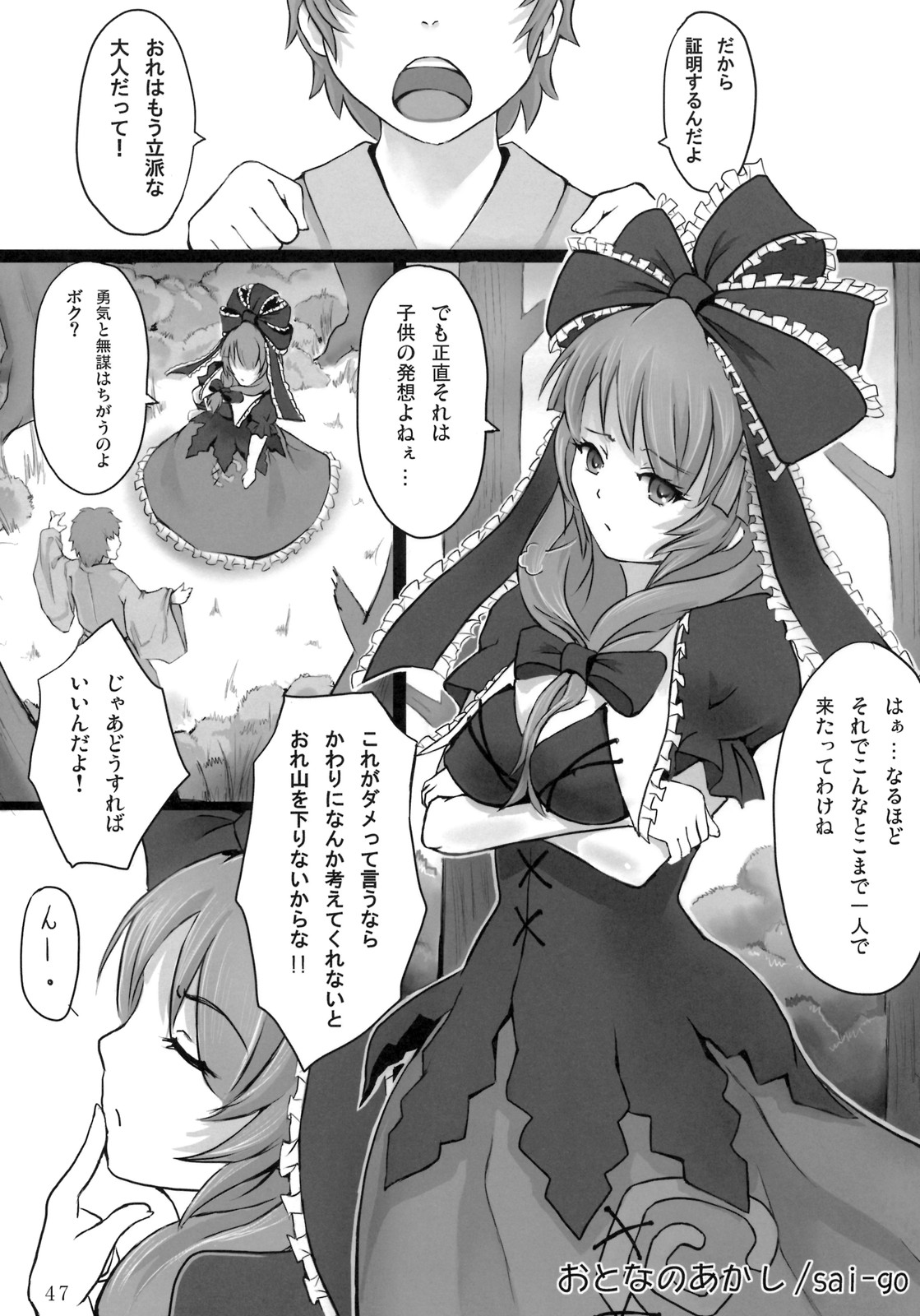 (例大祭8) [ToHoMiLK制作委員会] コミック トウホウミルク 20011年3月号 (東方Project)