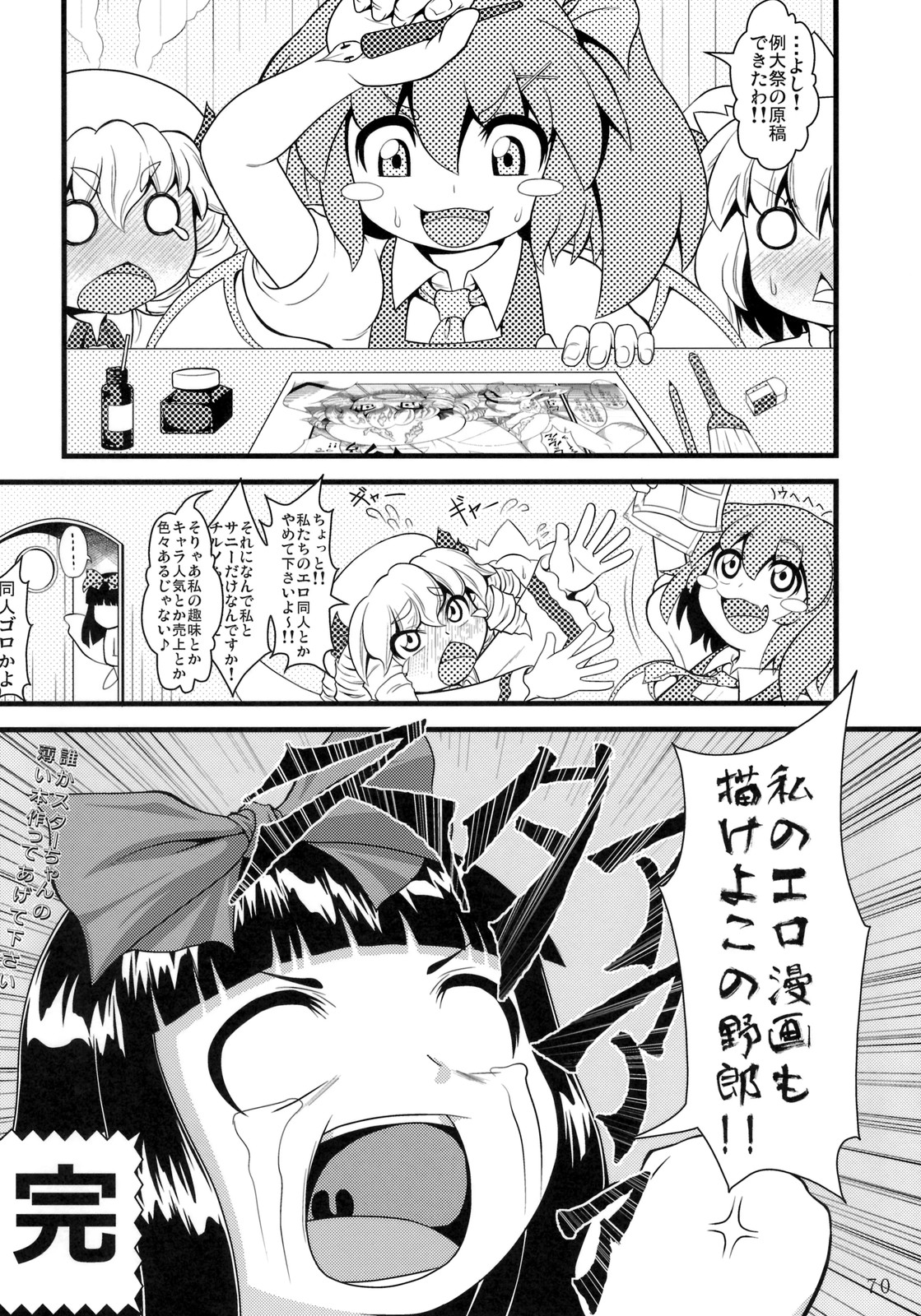 (例大祭8) [ToHoMiLK制作委員会] コミック トウホウミルク 20011年3月号 (東方Project)