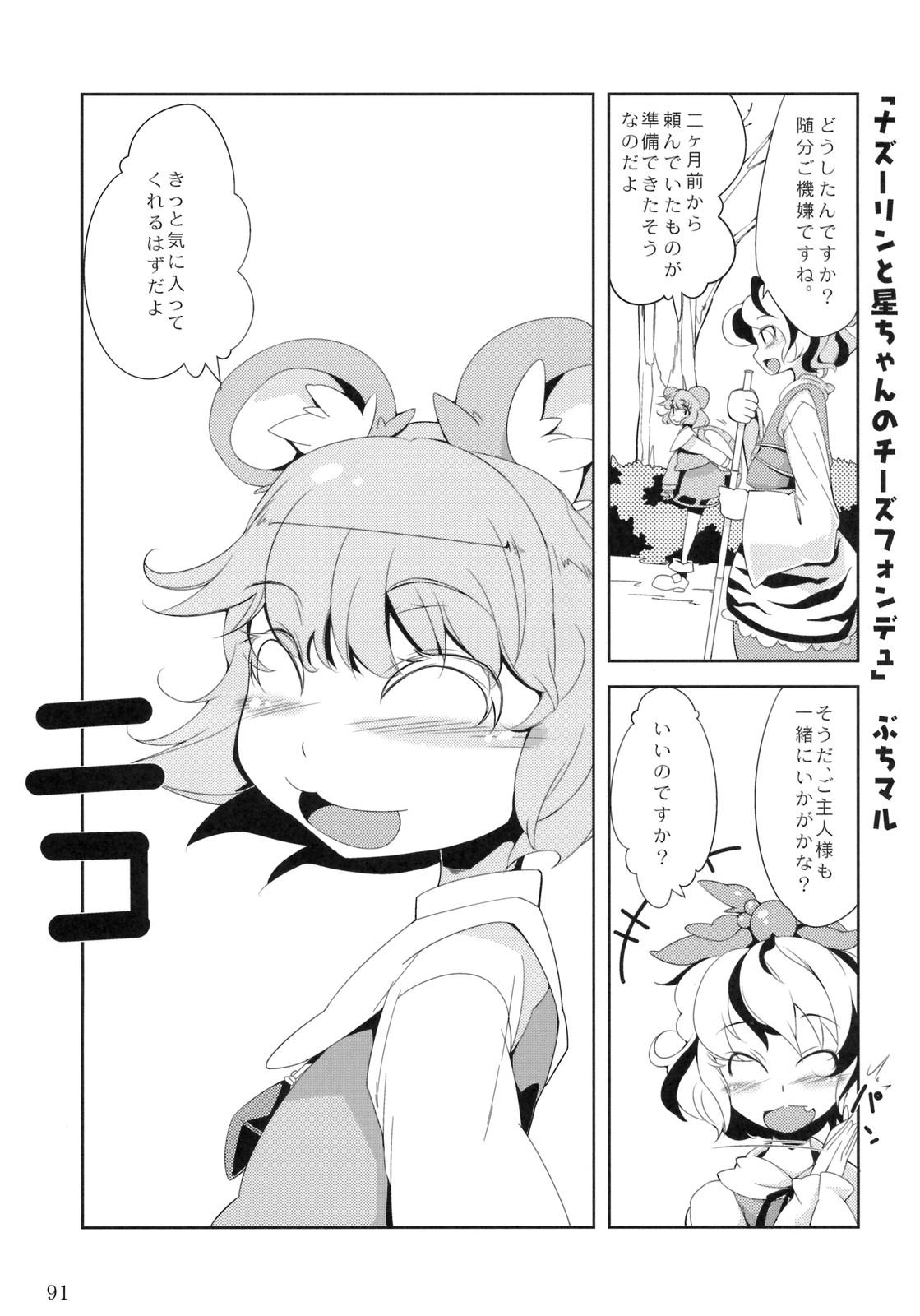 (例大祭8) [ToHoMiLK制作委員会] コミック トウホウミルク 20011年3月号 (東方Project)