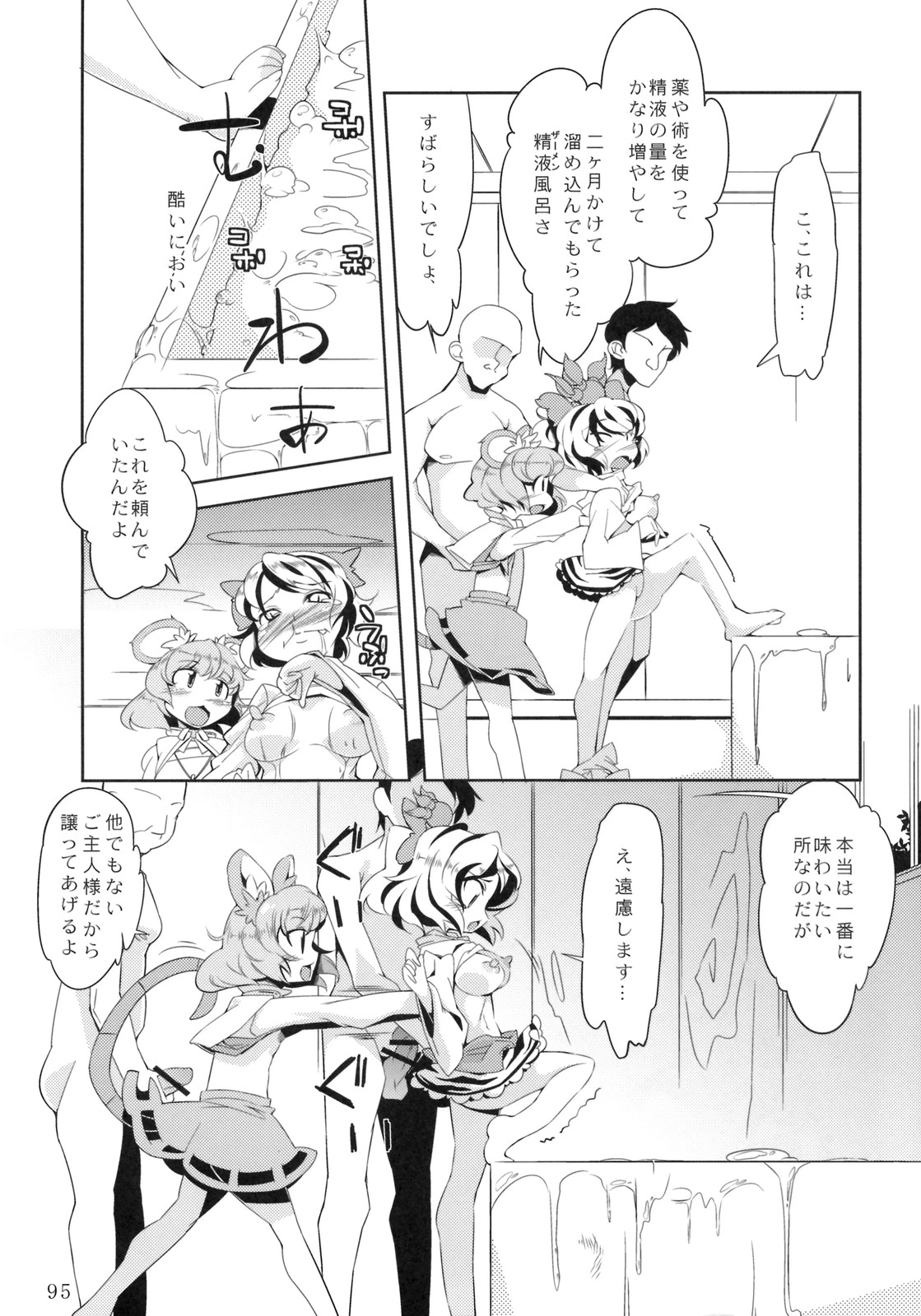 (例大祭8) [ToHoMiLK制作委員会] コミック トウホウミルク 20011年3月号 (東方Project)