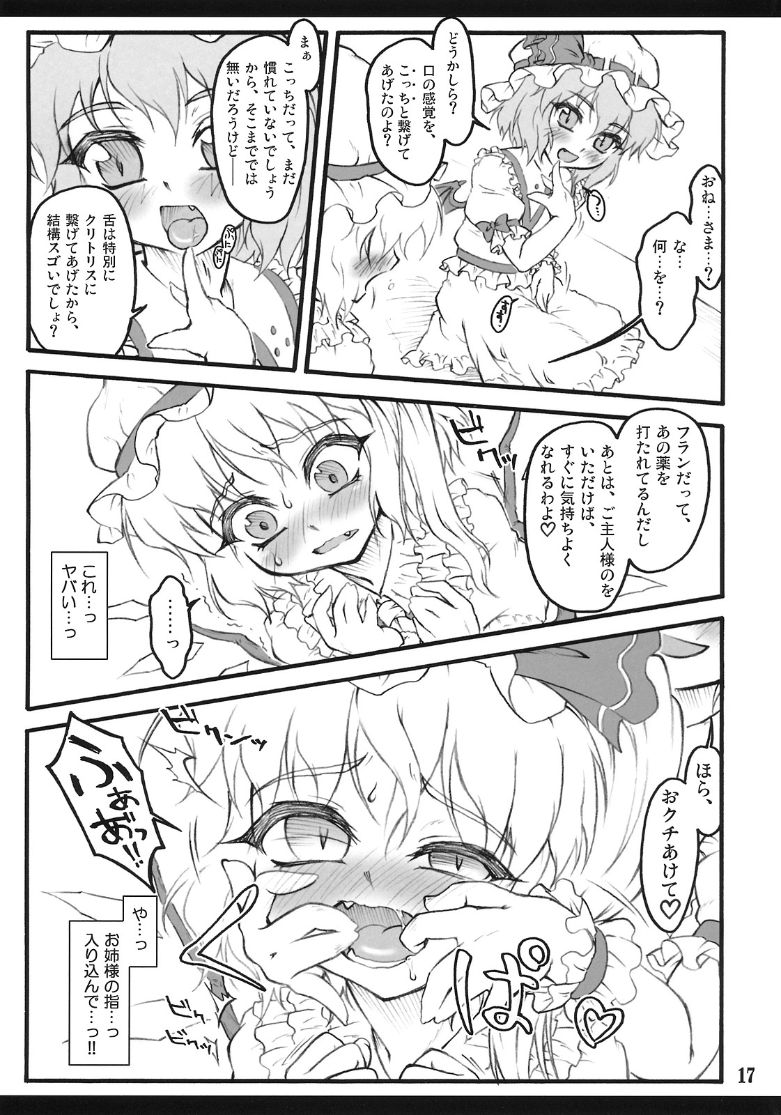 (エア例大祭8) [塵芥 (破箒芥)] フランドール～東方少女催淫～ (東方Project)