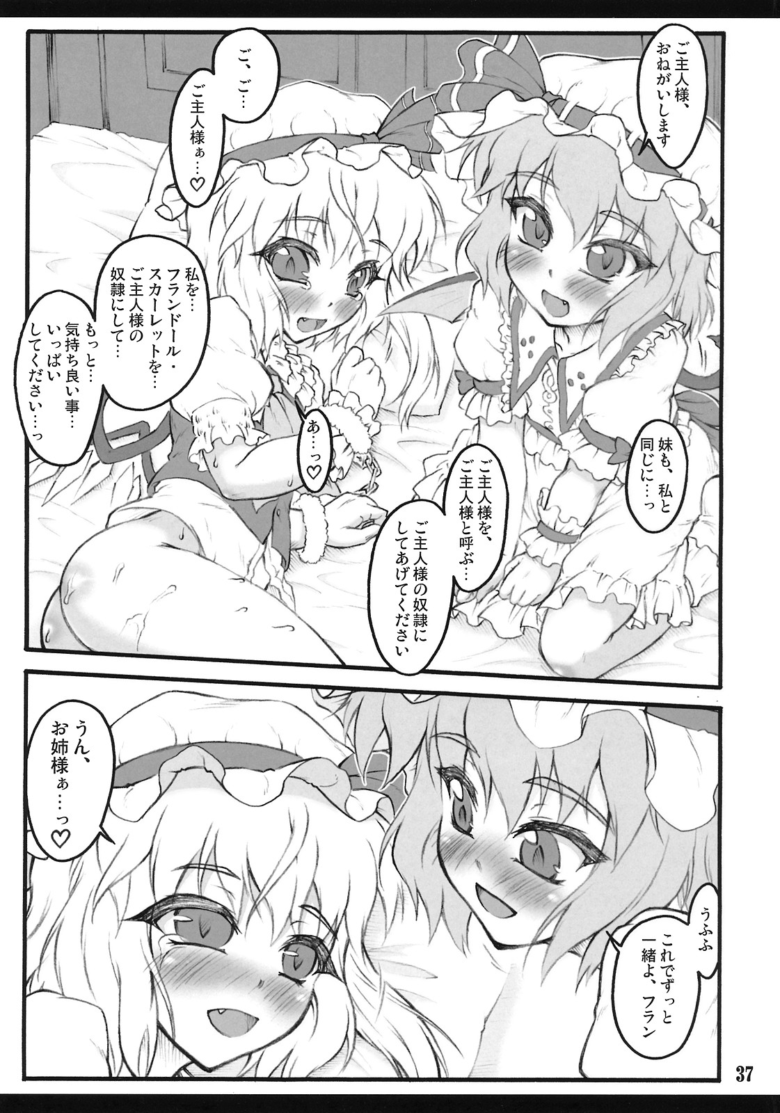 (エア例大祭8) [塵芥 (破箒芥)] フランドール～東方少女催淫～ (東方Project)